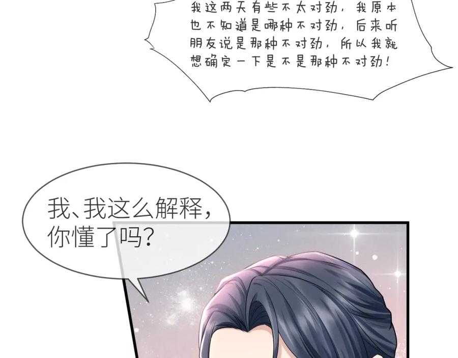 虐渣男从现在开始 - 番外7 暧昧升级 - 第42张图