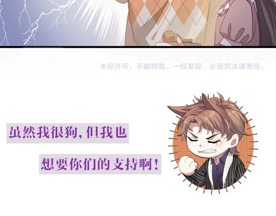 虐渣男从现在开始 - 第6话 渣男的下场 - 第115张图