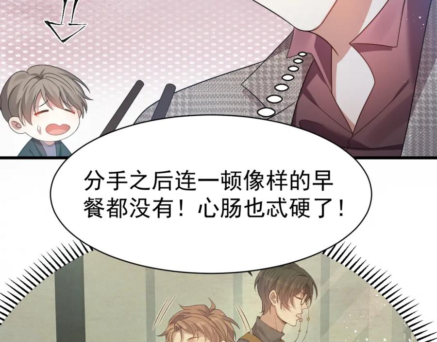 虐渣男从现在开始 - 第6话 渣男的下场 - 第43张图