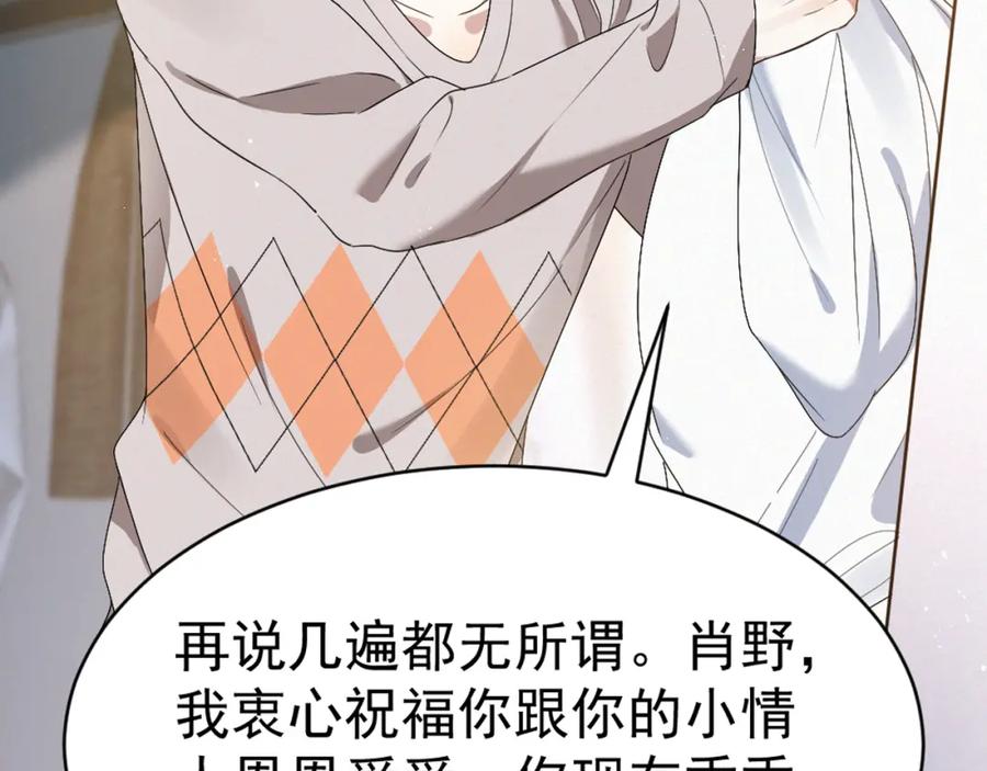 虐渣男从现在开始 - 第6话 渣男的下场 - 第108张图