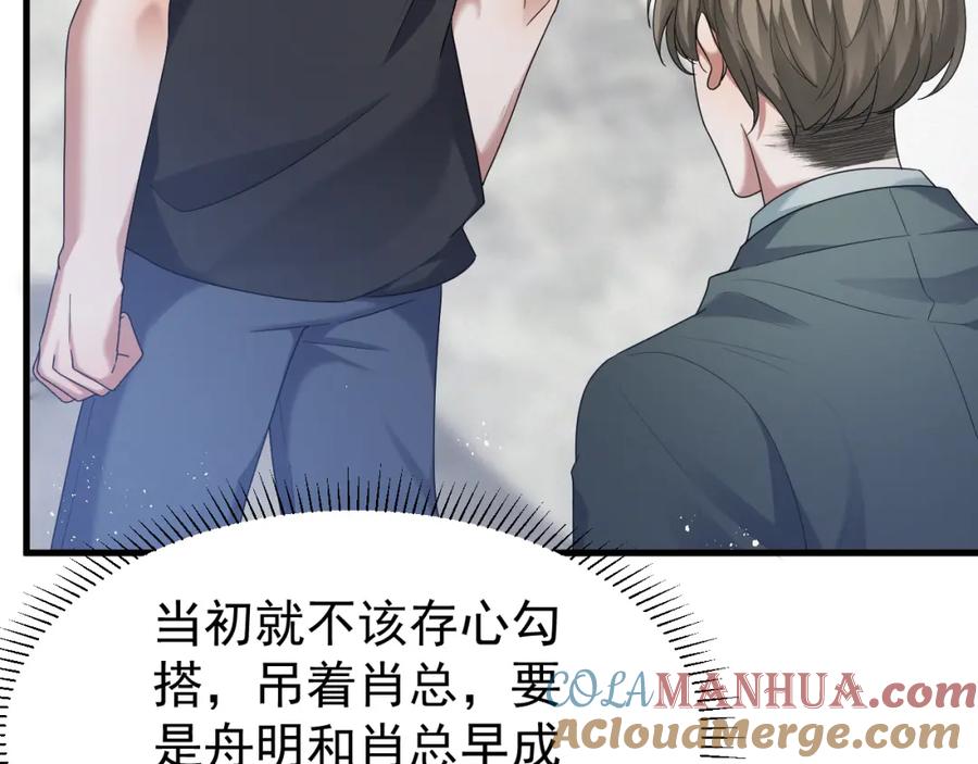 虐渣男从现在开始 - 第6话 渣男的下场 - 第73张图