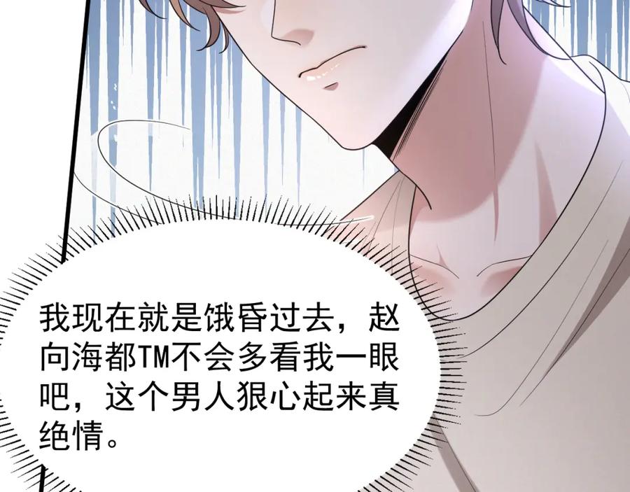 虐渣男从现在开始 - 第6话 渣男的下场 - 第80张图