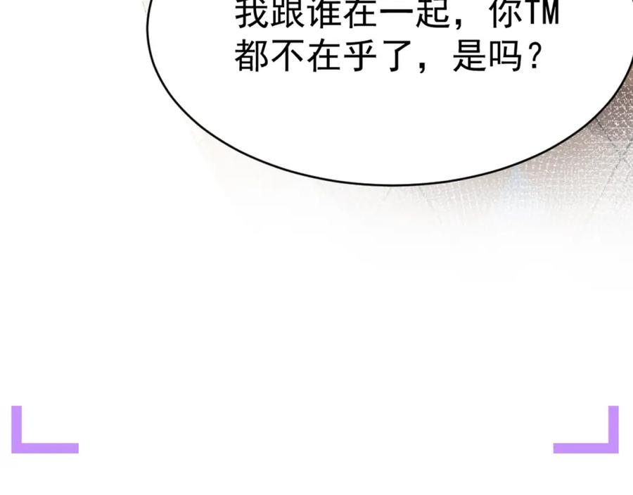 虐渣男从现在开始 - 第6话 渣男的下场 - 第112张图