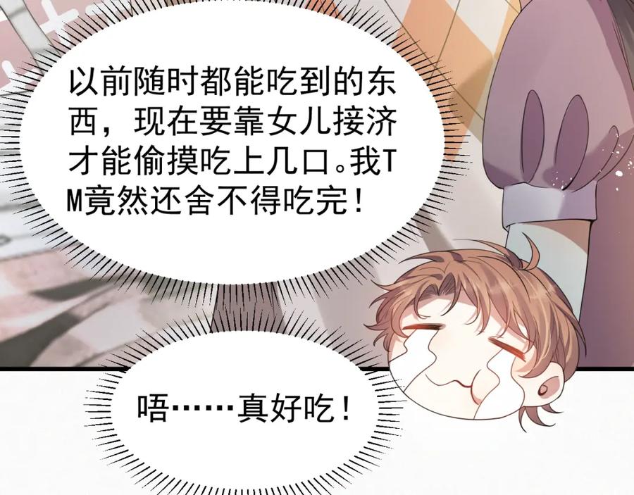 虐渣男从现在开始 - 第6话 渣男的下场 - 第90张图