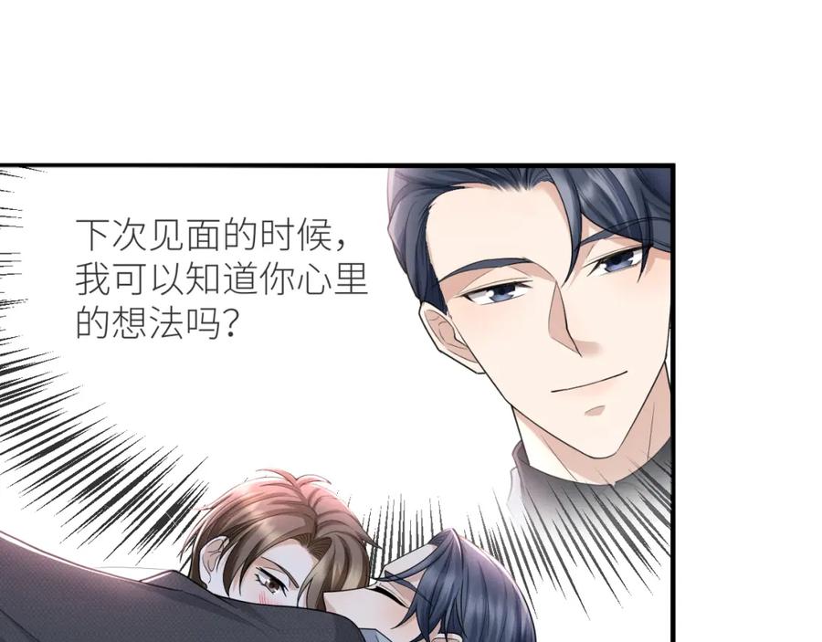 虐渣男从现在开始 - 番外8 渣男实锤？！ - 第45张图