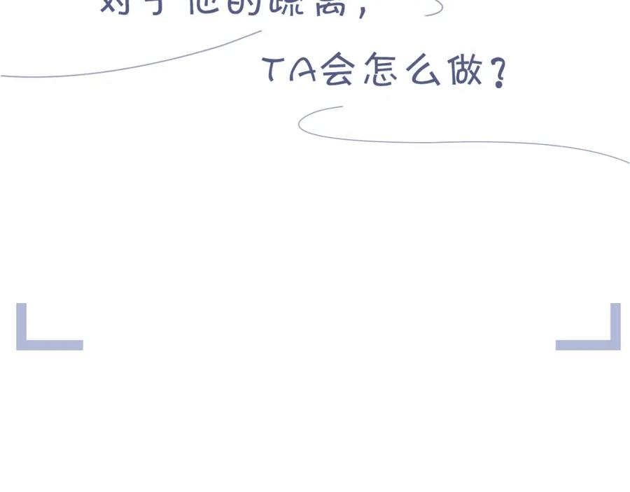 虐渣男从现在开始 - 番外8 渣男实锤？！ - 第69张图