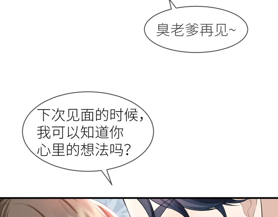 虐渣男从现在开始 - 番外8 渣男实锤？！ - 第17张图