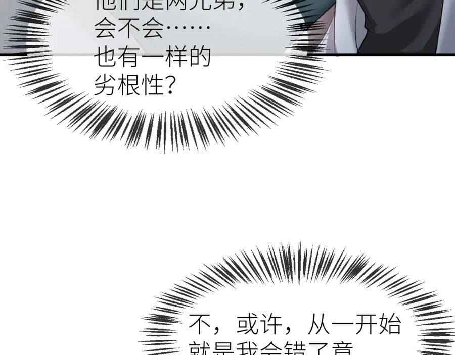 虐渣男从现在开始 - 番外9 我不能接受你 - 第3张图