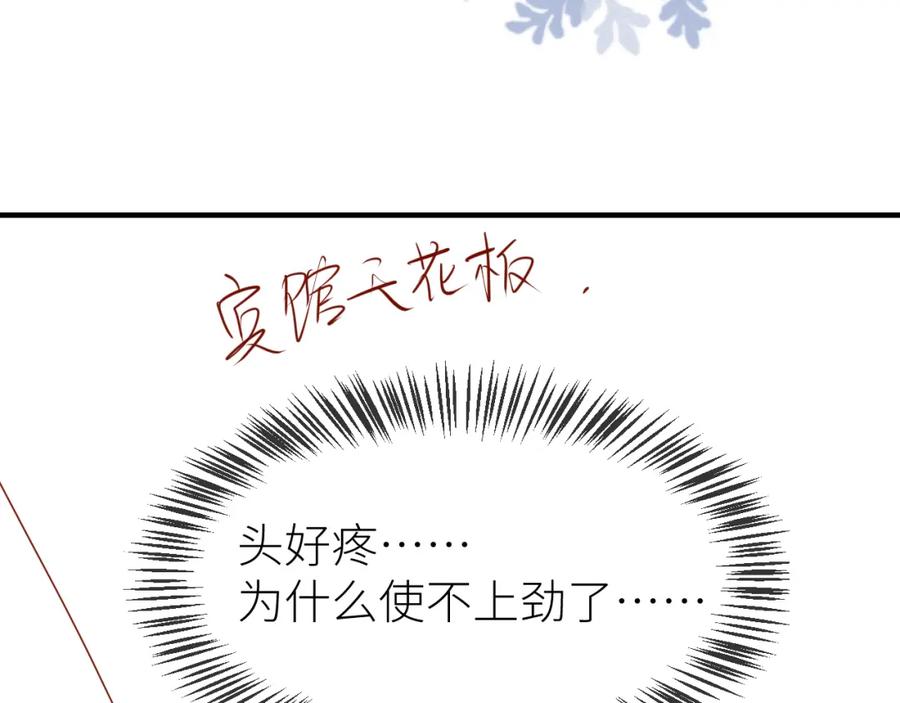 虐渣男从现在开始 - 番外9 我不能接受你 - 第77张图