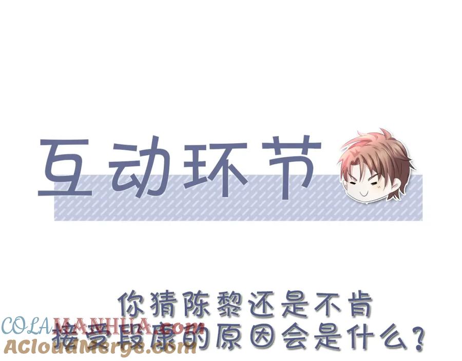 虐渣男从现在开始 - 番外9 我不能接受你 - 第82张图