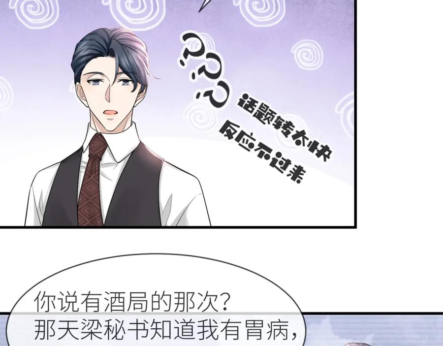 虐渣男从现在开始 - 番外9 我不能接受你 - 第65张图