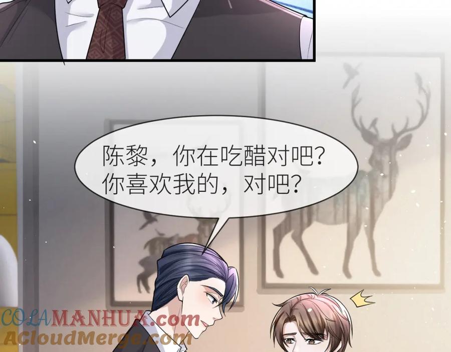 虐渣男从现在开始 - 番外9 我不能接受你 - 第70张图