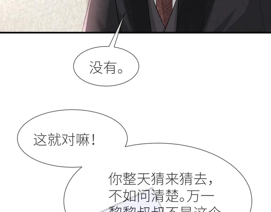 虐渣男从现在开始 - 番外9 我不能接受你 - 第36张图