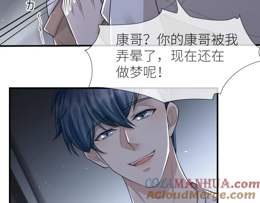 虐渣男从现在开始 - 番外10 为什么不放过我！！ - 第57张图