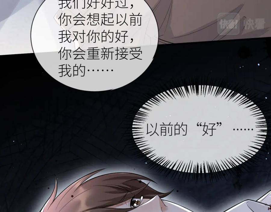 虐渣男从现在开始 - 番外10 为什么不放过我！！ - 第62张图