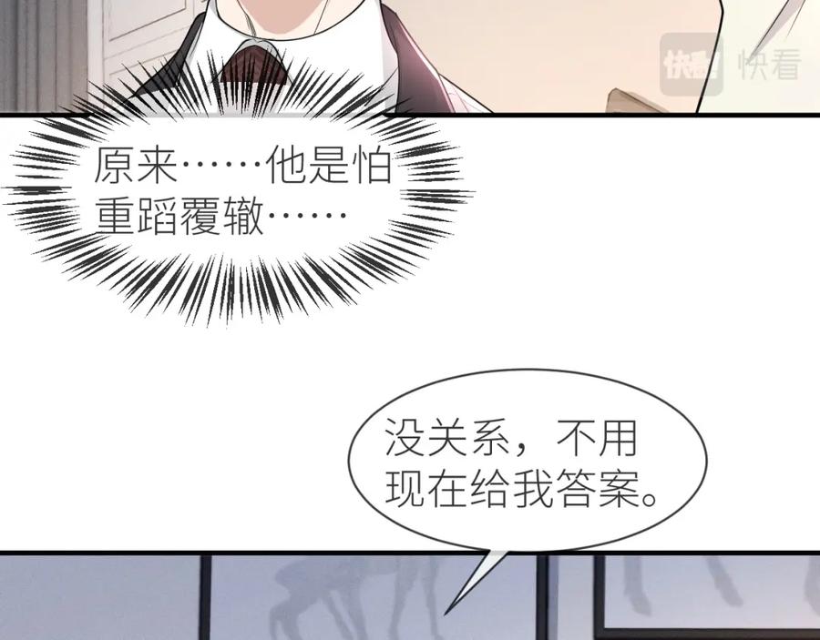 虐渣男从现在开始 - 番外10 为什么不放过我！！ - 第16张图