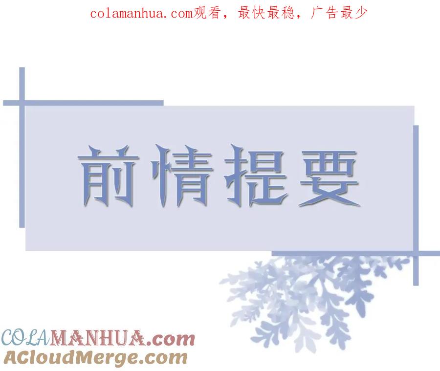 虐渣男从现在开始 - 番外10 为什么不放过我！！ - 第1张图