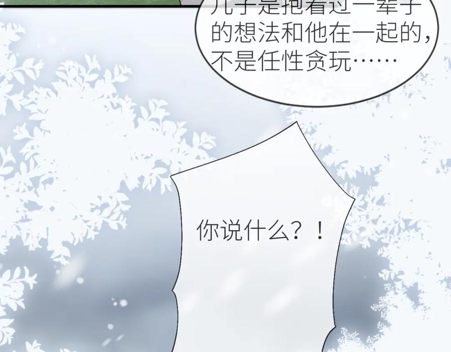 虐渣男从现在开始 - 番外10 为什么不放过我！！ - 第31张图