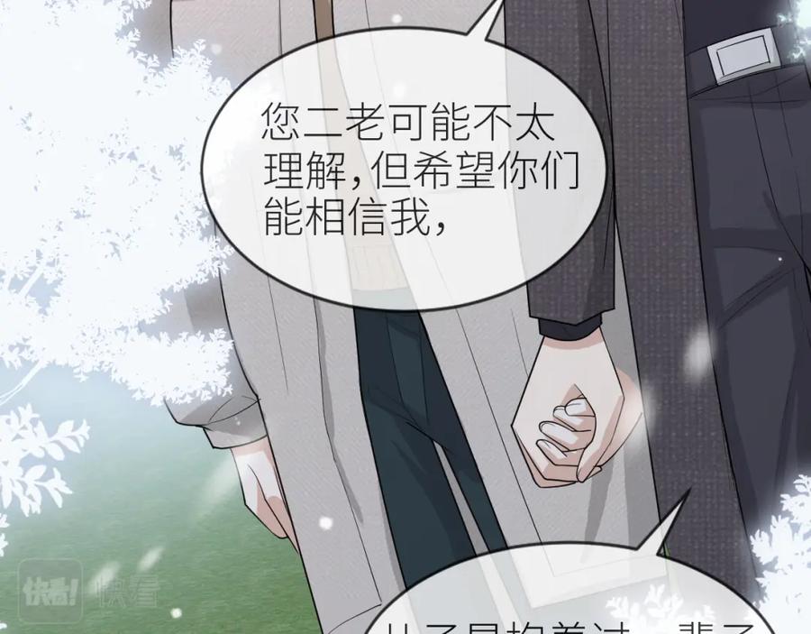 虐渣男从现在开始 - 番外10 为什么不放过我！！ - 第30张图