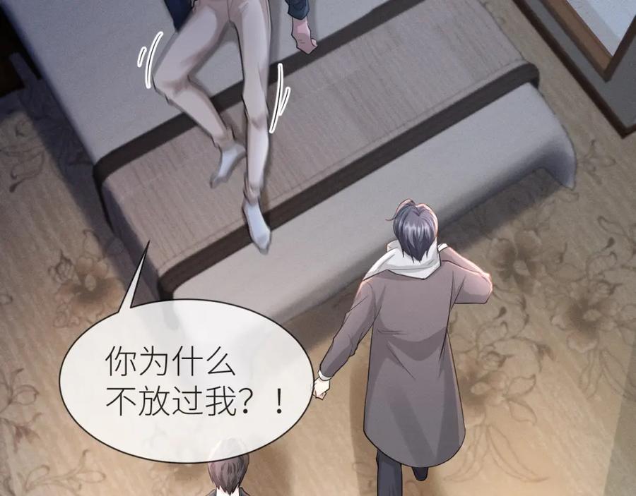 虐渣男从现在开始 - 番外10 为什么不放过我！！ - 第78张图