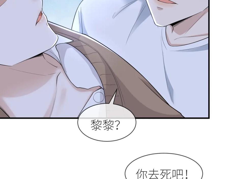 虐渣男从现在开始 - 番外10 为什么不放过我！！ - 第71张图