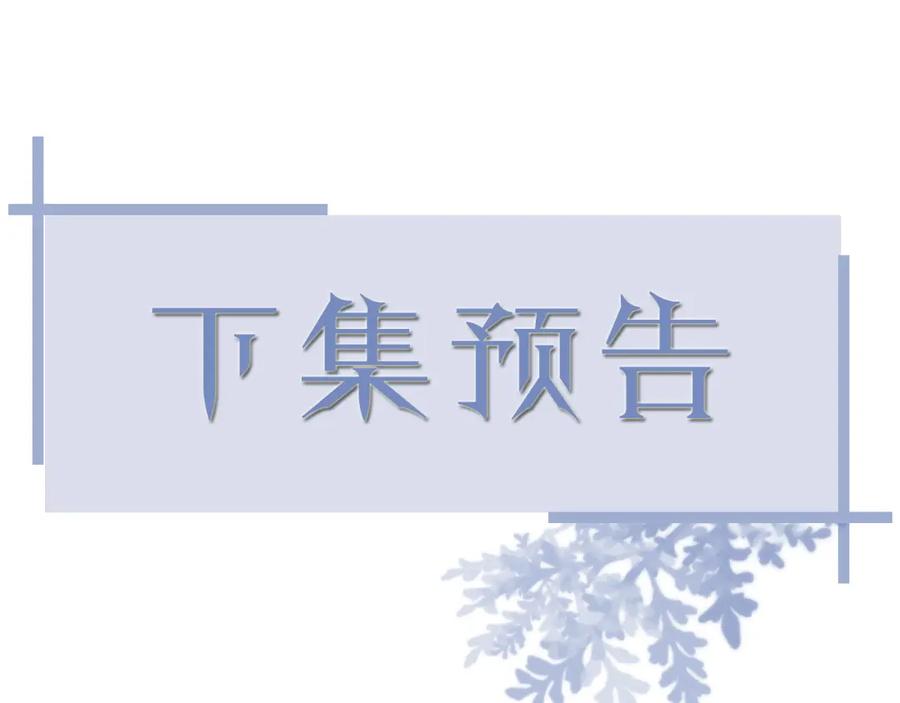 虐渣男从现在开始 - 番外10 为什么不放过我！！ - 第94张图