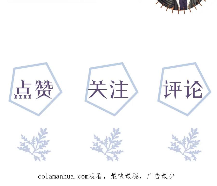 虐渣男从现在开始 - 番外10 为什么不放过我！！ - 第104张图