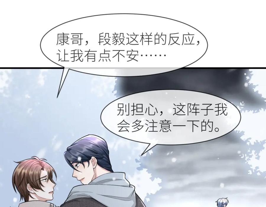 虐渣男从现在开始 - 番外10 为什么不放过我！！ - 第46张图