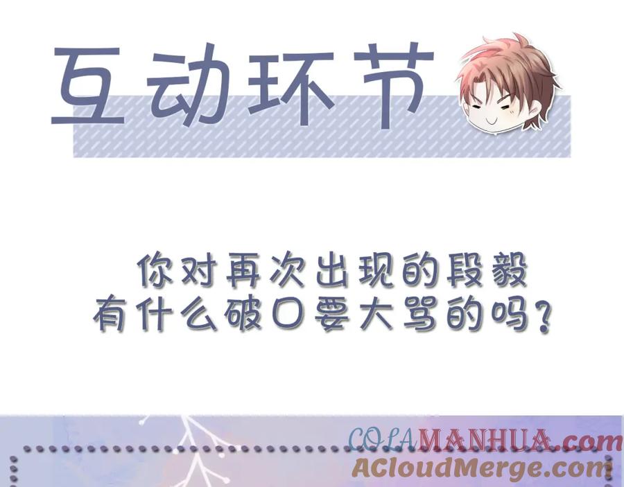 虐渣男从现在开始 - 番外10 为什么不放过我！！ - 第101张图