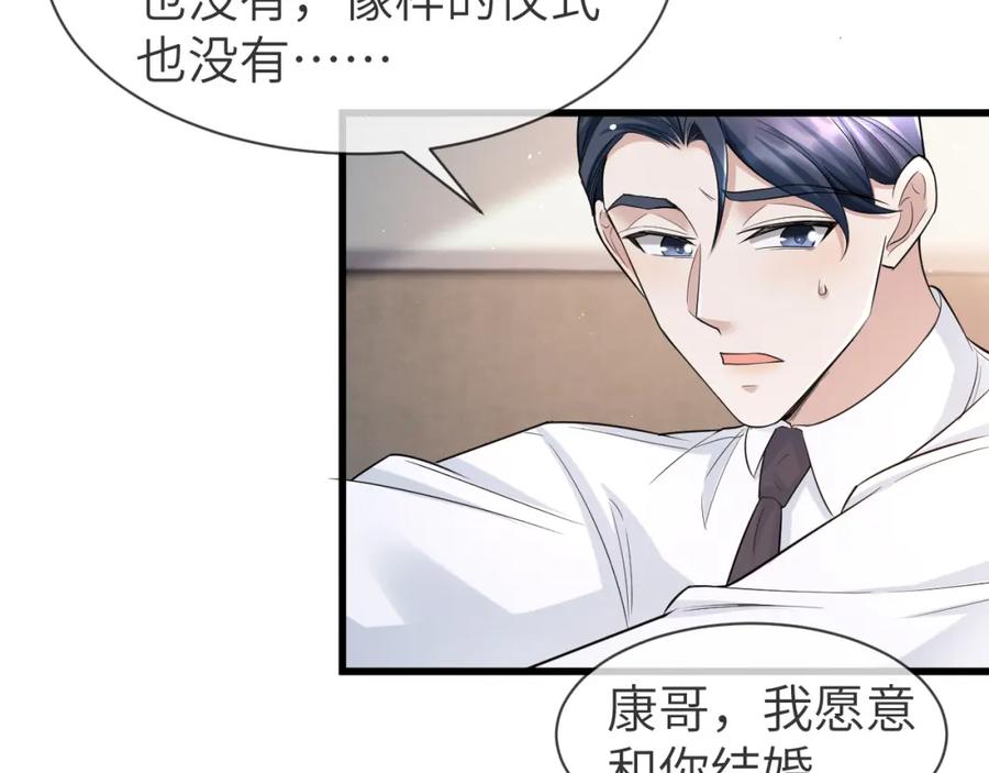 虐渣男从现在开始 - 番外11 完结篇·HE惹！ - 第51张图