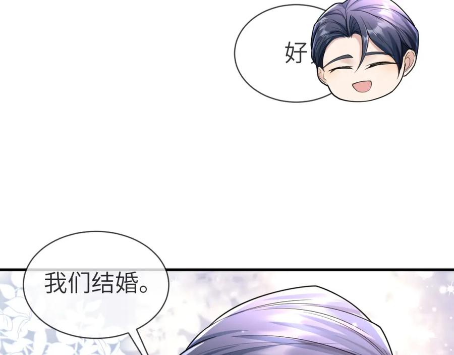 虐渣男从现在开始 - 番外11 完结篇·HE惹！ - 第53张图