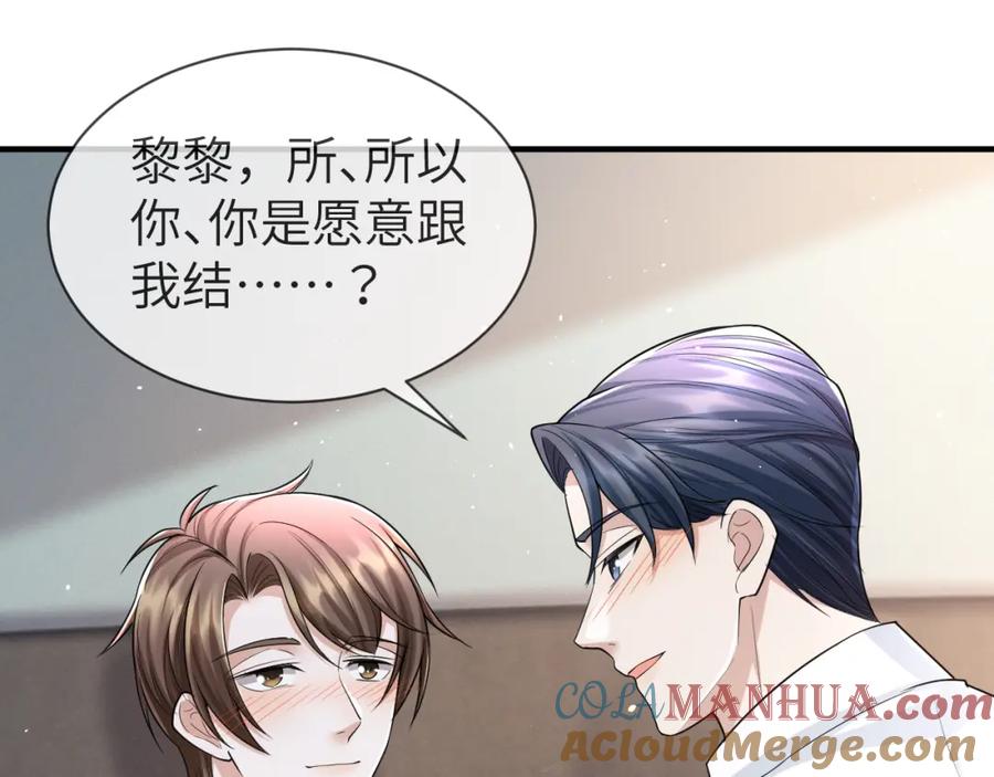 虐渣男从现在开始 - 番外11 完结篇·HE惹！ - 第49张图