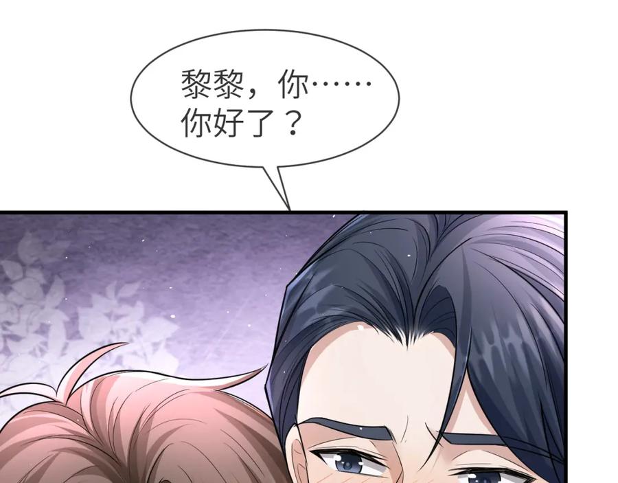 虐渣男从现在开始 - 番外11 完结篇·HE惹！ - 第42张图