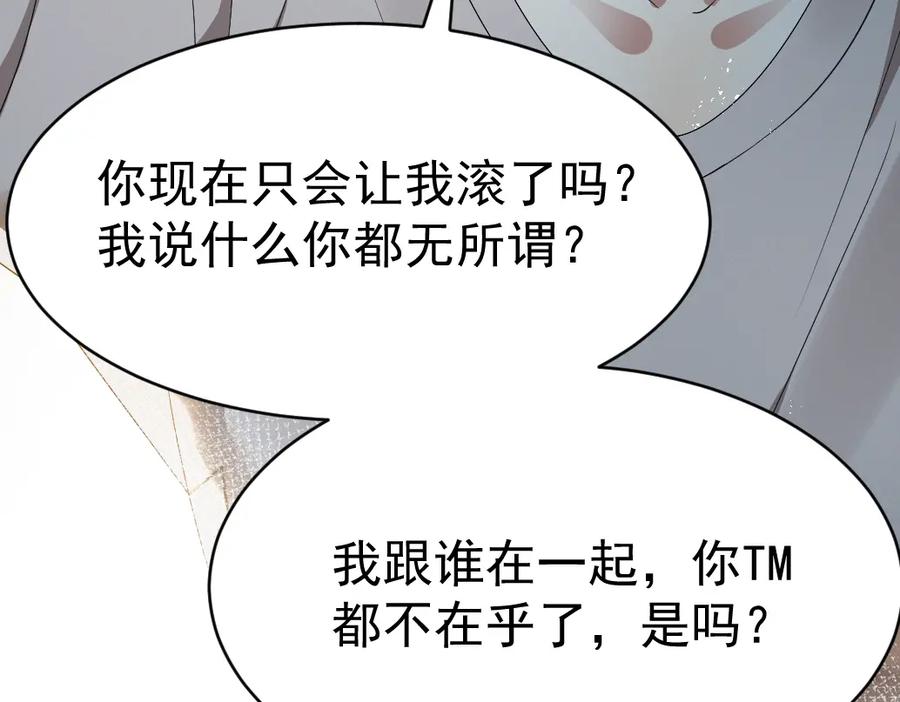 虐渣男从现在开始 - 第7话 分手快乐 - 第70张图