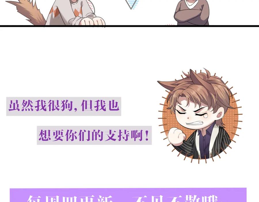 虐渣男从现在开始 - 第7话 分手快乐 - 第119张图