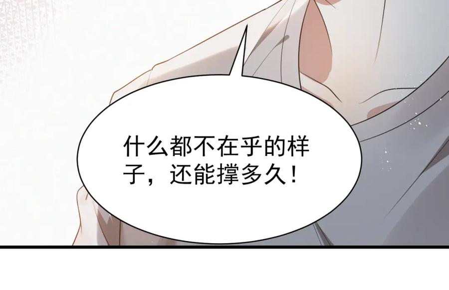 虐渣男从现在开始 - 第7话 分手快乐 - 第110张图