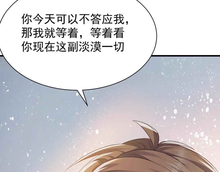 虐渣男从现在开始 - 第7话 分手快乐 - 第108张图