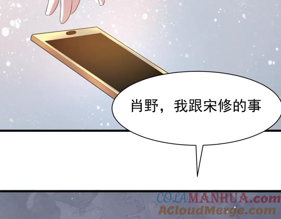 虐渣男从现在开始 - 第7话 分手快乐 - 第101张图