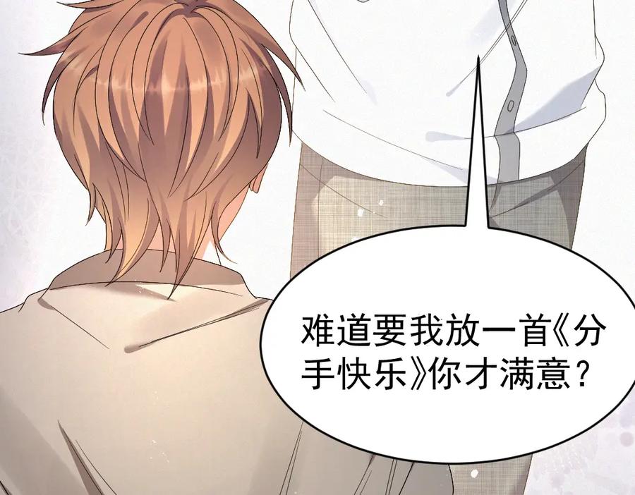 虐渣男从现在开始 - 第7话 分手快乐 - 第56张图