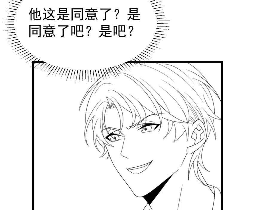 虐渣男从现在开始 - 第7话 分手快乐 - 第114张图