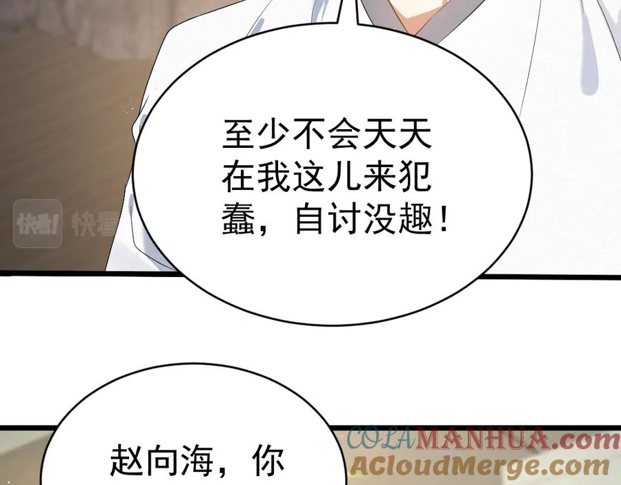 虐渣男从现在开始 - 第7话 分手快乐 - 第65张图