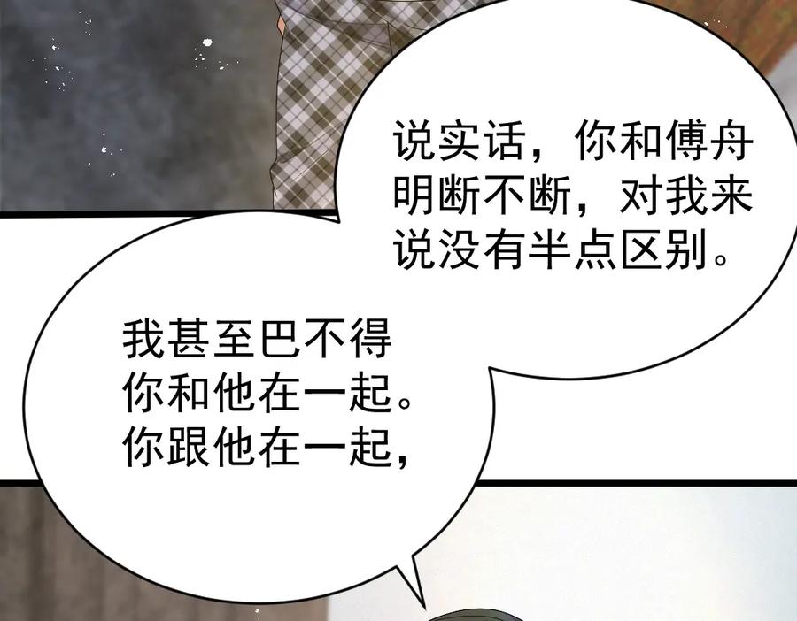 虐渣男从现在开始 - 第7话 分手快乐 - 第63张图