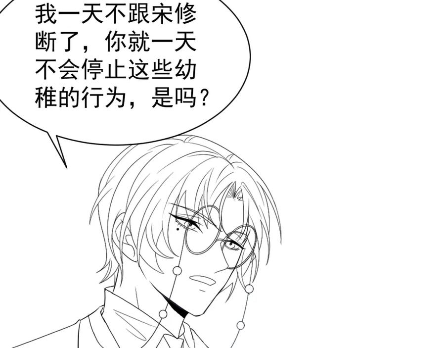 虐渣男从现在开始 - 第7话 分手快乐 - 第112张图