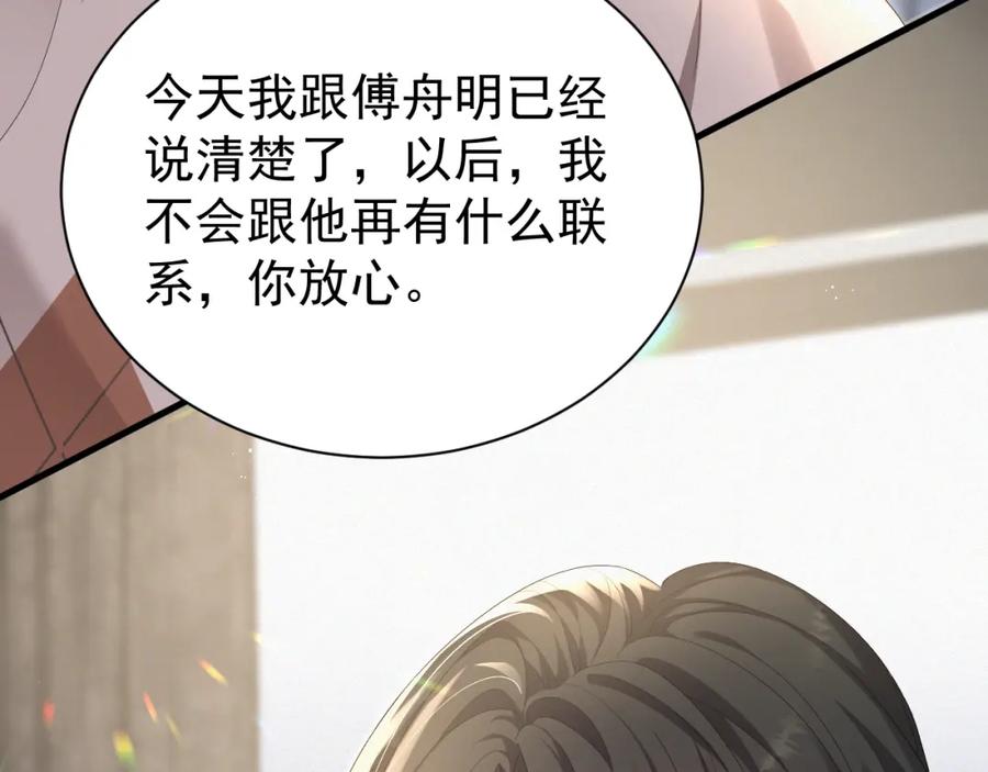 虐渣男从现在开始 - 第7话 分手快乐 - 第48张图