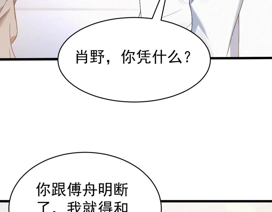 虐渣男从现在开始 - 第7话 分手快乐 - 第60张图