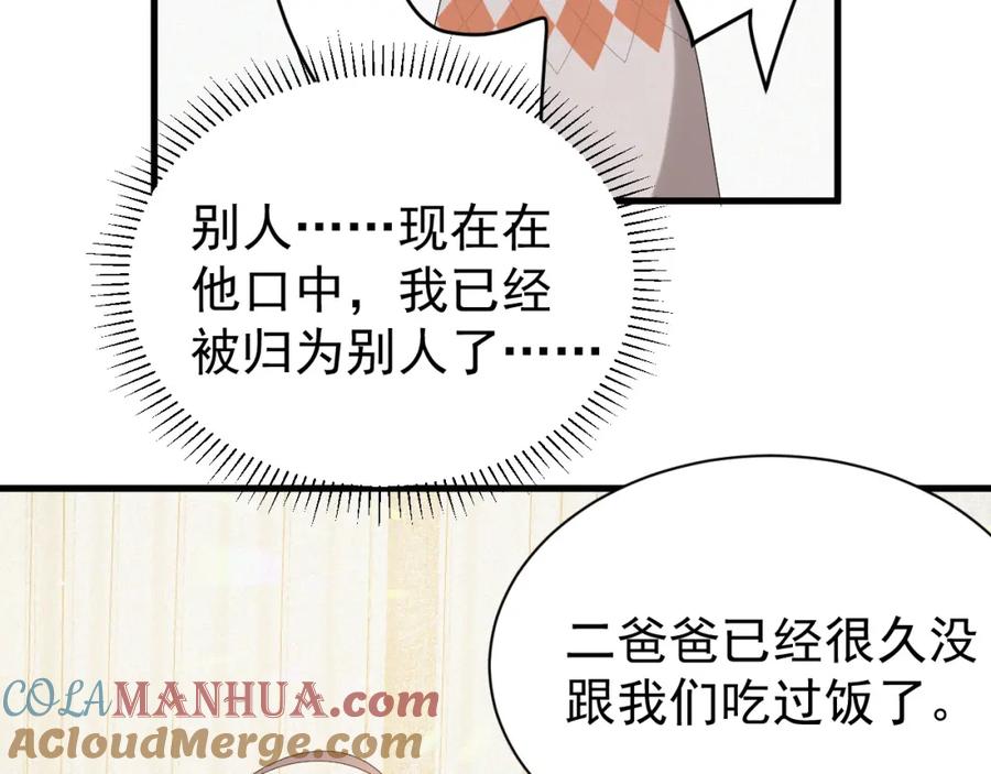 虐渣男从现在开始 - 第7话 分手快乐 - 第21张图