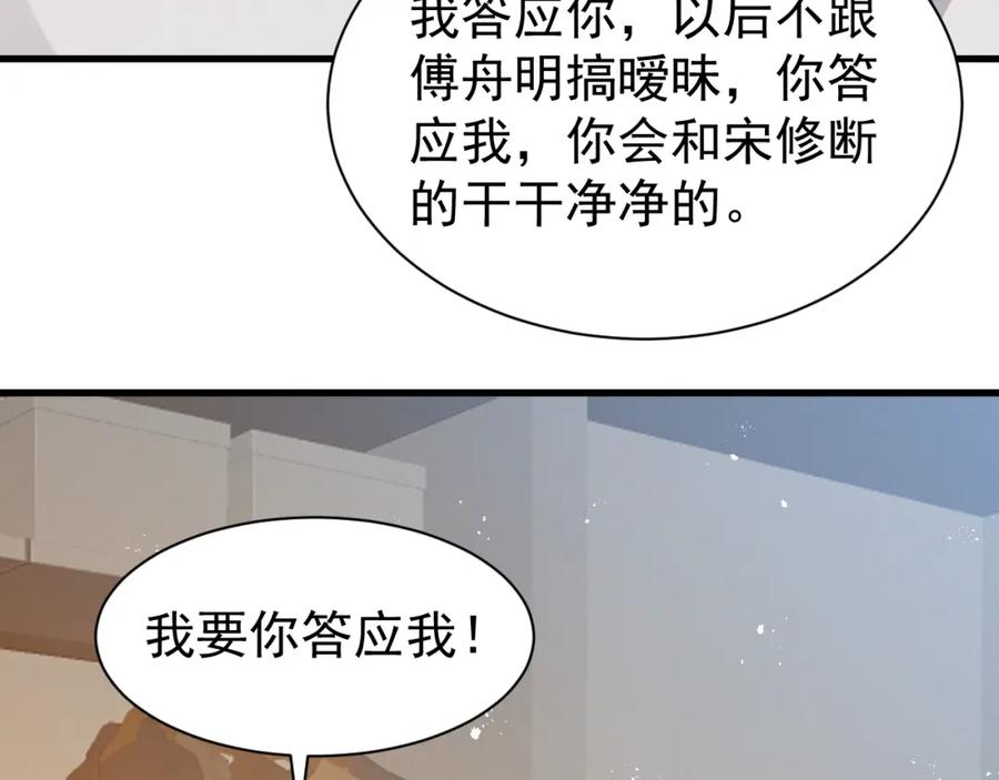 虐渣男从现在开始 - 第7话 分手快乐 - 第94张图