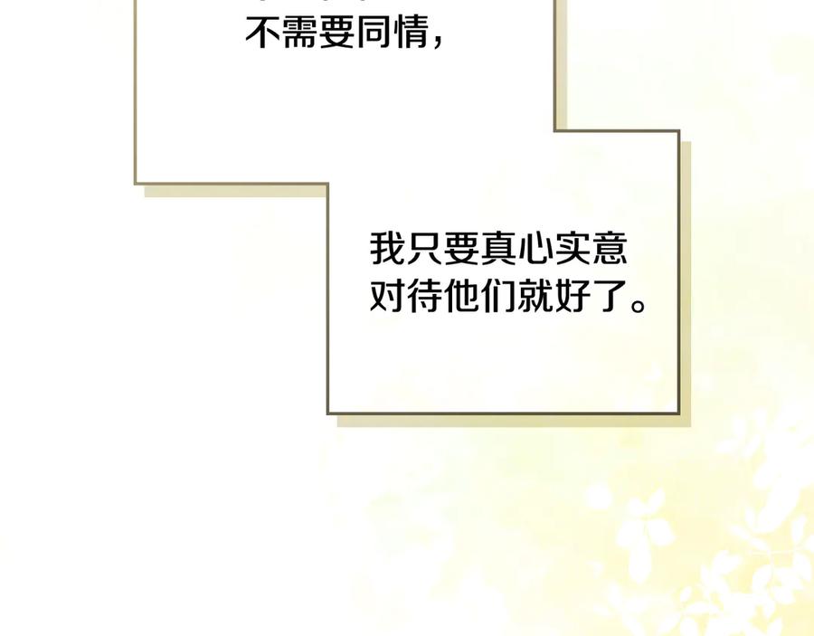 《公爵大人，请别太靠近》第103话 穿裤子的公主 第140页