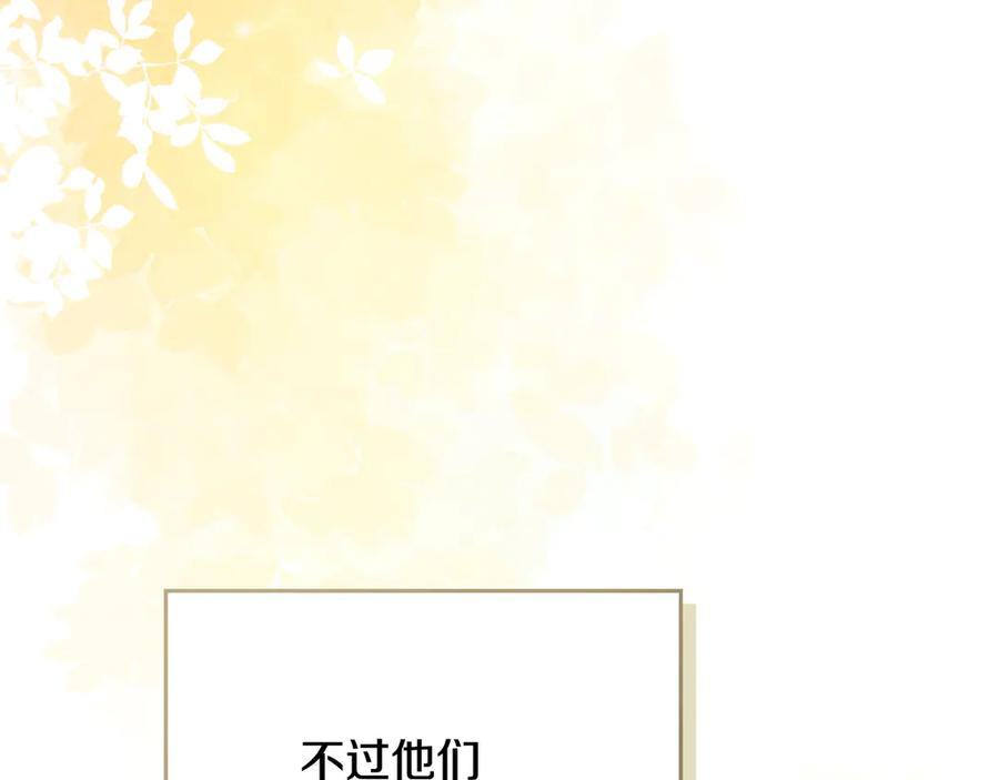 《公爵大人，请别太靠近》第103话 穿裤子的公主 第139页