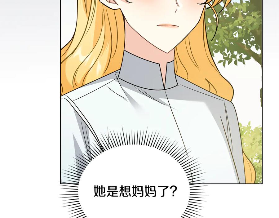 《公爵大人，请别太靠近》第103话 穿裤子的公主 第132页